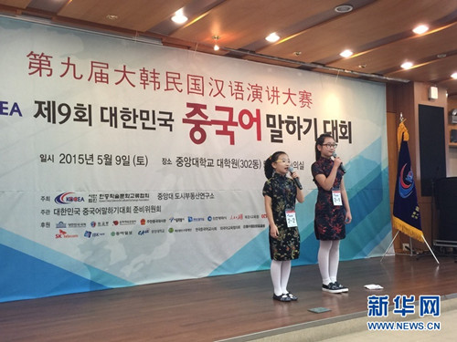 中國僑網“第九屆韓國漢語演講比賽”在首爾舉行(記者王家輝 攝)