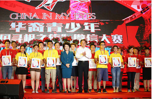 發(fā)現(xiàn)東方之美”華裔青少年“中國尋根之旅”微信大賽頒獎儀式
