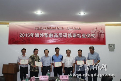 省僑辦鄭建民副主任(左三),、華南師范大學(xué)吳堅(jiān)副校長(zhǎng)(右三)為學(xué)員頒發(fā)結(jié)業(yè)證書