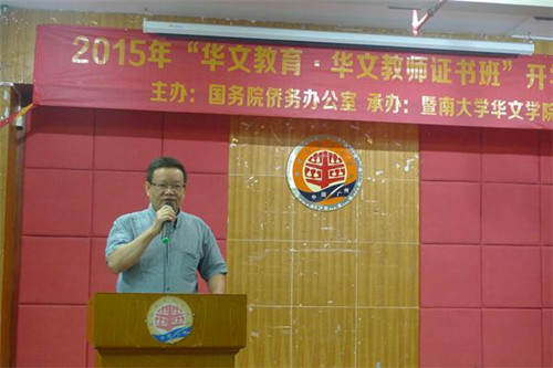 暨南大學(xué)華文學(xué)院副院長(zhǎng)曾毅平教授致歡迎辭