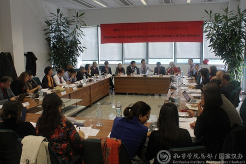 2015年意大利暨圣馬力諾孔子學(xué)院/獨立孔子課堂聯(lián)席會議