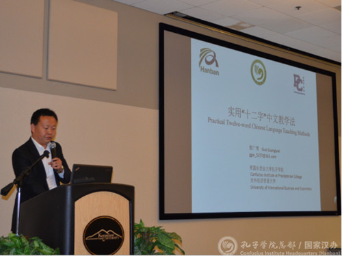 長老會(huì)孔子學(xué)院教師郭廣偉的“十二字教學(xué)法”發(fā)言