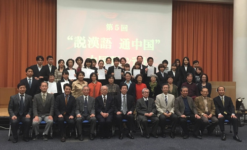 第5屆“說漢語·通中國”中文大賽的評委老師與選手合影,。東日本漢語教師協(xié)會
