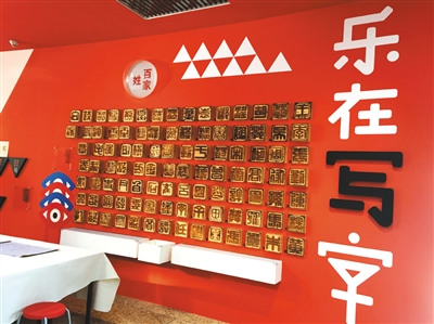 中華世紀(jì)壇漢字體驗(yàn)館