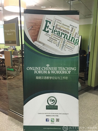 首屆網(wǎng)絡漢語教學論壇與工作坊