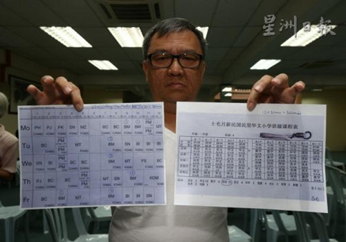 梁全達(dá)出示兩所華小一年級的上課時(shí)間表,,揭發(fā)有華小的國文上課時(shí)間達(dá)360分鐘,。(馬來西亞《星洲日報(bào)》)