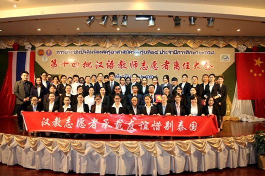 中泰雙方歡送第十四批漢語教師志愿者離任回國。國家漢辦供圖
