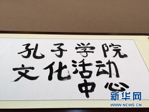 3月22日,泰國詩琳通公主為瑪哈沙拉坎大學(xué)孔子學(xué)院文化活動中心題名。新華社記者陳家寶