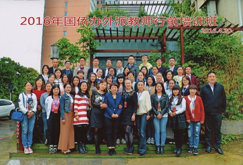 國(guó)僑辦湯翠英副司長(zhǎng)(左六),、省僑辦孔金星巡視員(右一)與2016外派教師合影