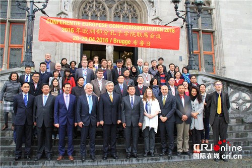 歐洲部分孔子學(xué)院聯(lián)席會議與會代表合影