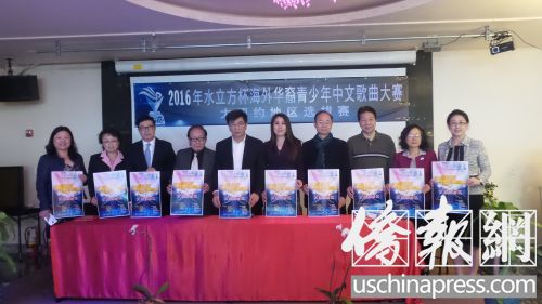 2016年“水立方杯”海外華裔青少年中文歌曲大賽3日在紐約市法拉盛舉辦新聞發(fā)布會,,宣布大紐約地區(qū)選拔賽將于6月5日舉行,。(美國《僑報》/陳辰