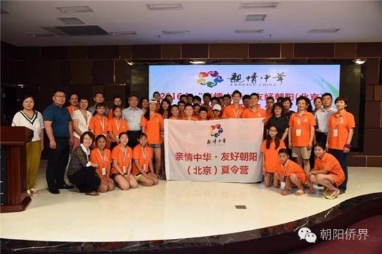 2016“親情中華•友好朝陽(yáng)(北京)”夏令營(yíng)在北京會(huì)展中心開(kāi)營(yíng),。