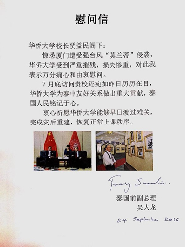 慰問(wèn)信