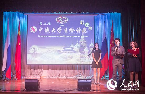 第三屆中俄大學(xué)生吟詩大賽比賽現(xiàn)場(人民網(wǎng)記者