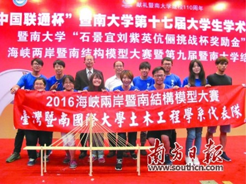 臺灣暨南大學(xué)代表隊(duì)參加“2016海峽兩岸暨南結(jié)構(gòu)模型大賽”時留影,。本版圖片由暨大提供