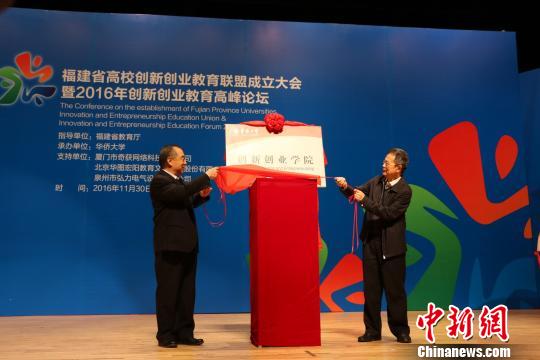 中國(guó)僑網(wǎng)11月30日,福建省政協(xié)副主席,、教育廳副廳長(zhǎng)薛衛(wèi)民和華僑大學(xué)校長(zhǎng)賈益民為華僑大學(xué)創(chuàng)新創(chuàng)業(yè)學(xué)院揭牌,。 孫虹 攝