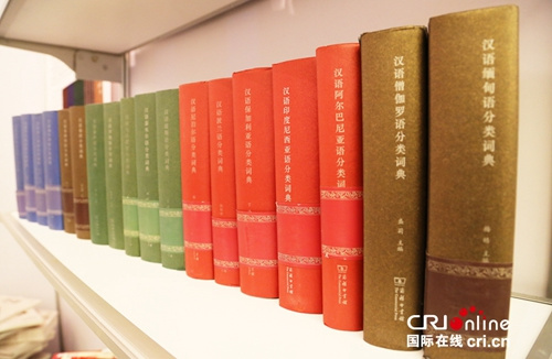 中國僑網(wǎng)國際臺和商務印書館合作編纂的“18種小語種漢外分類詞典”