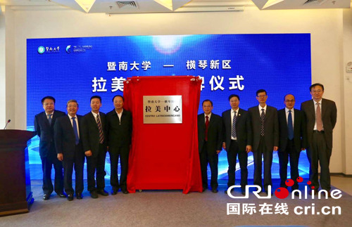 中國(guó)僑網(wǎng)揭牌儀式現(xiàn)場(chǎng),。珠海市橫琴新區(qū)管委會(huì)供圖