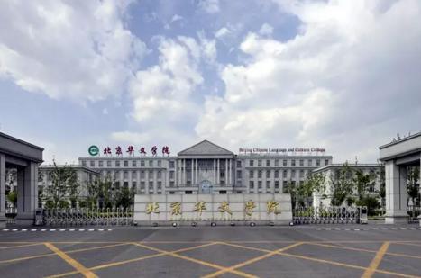 中國僑網(wǎng)北京華文學院