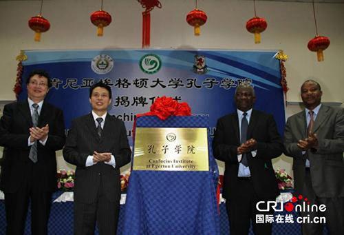 中國僑網(wǎng)2013年12月13日,,埃格頓大學孔子學院揭牌。
