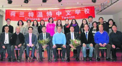 中國僑網(wǎng)學(xué)校校董,、義工,、老師與瑞安基金會代表合影 (荷蘭《華僑新天地》)