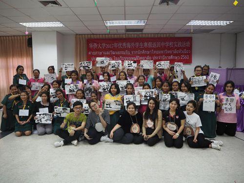 中國僑網(wǎng)華僑大學(xué)學(xué)生教授泰國學(xué)生書法,,畫“中國熊貓”