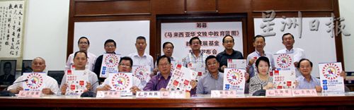 中國僑網(wǎng)劉利民(前排中)攜一眾董總委員展示“籌募《馬來西亞華文獨(dú)中教育藍(lán)圖》教育發(fā)展基金”海報(bào)和“華文獨(dú)中教育藍(lán)圖(學(xué)生篇)”海報(bào),呼吁各界慷慨解囊,。(馬來西亞《星洲日報(bào)》)