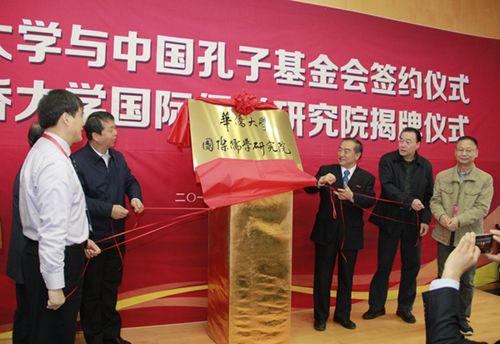 中國僑網(wǎng)賈益民等為研究院揭牌