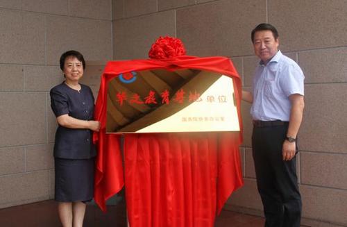 中國僑網(wǎng)湯翠英,、孫西忠為基地揭牌