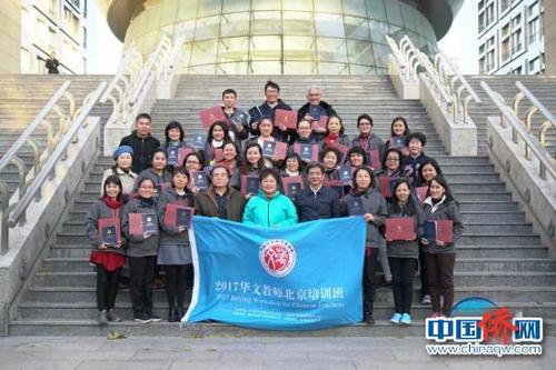 中國(guó)僑網(wǎng)11月13日,2017華文教師北京培訓(xùn)班結(jié)業(yè)典禮在首都師范大學(xué)國(guó)際文化學(xué)院舉行,,參會(huì)領(lǐng)導(dǎo)依次為學(xué)員教師們頒發(fā)結(jié)業(yè)證書(shū),。(首都師范大學(xué)供圖)