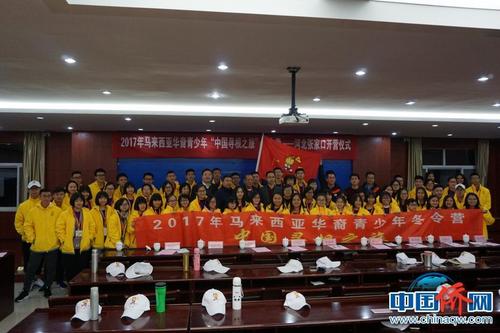 中國僑網(wǎng)2017年尋根之旅冬令營-河北營開營儀式大合影,。