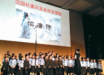 中國僑網(wǎng)德國漢園杜塞爾多夫中文學(xué)校舉辦讀唐詩活動