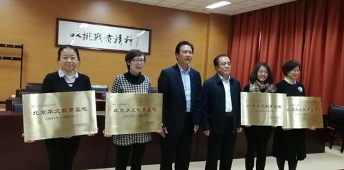 中國僑網北京市政府僑辦副主任史立臣,、北京市教委副主任黃侃為新增的四所學校授牌,。