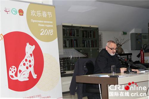 中國(guó)僑網(wǎng)貝爾格萊德孔子學(xué)院院長(zhǎng)普西奇為大家講解狗年文化,。