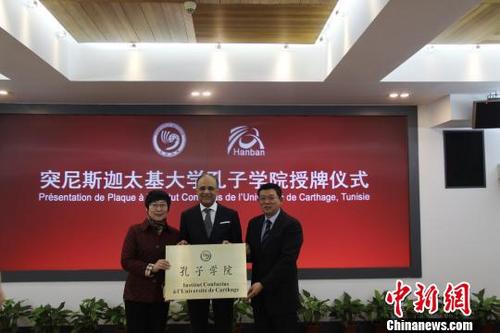 中國僑網(wǎng)“突尼斯迦太基大學孔子學院授牌儀式”現(xiàn)場,?!∥糊埿馈z