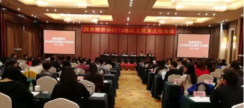 中國僑網(wǎng)2018年全國華文教育工作會議在溫州召開,。(浙江溫州外僑辦網(wǎng)站)