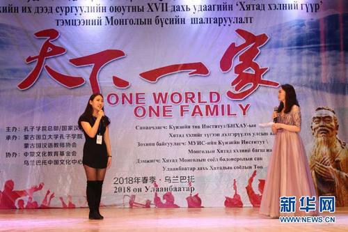 中國僑網(wǎng) 25日,,第十七屆“漢語橋”世界大學(xué)生中文比賽初賽在蒙古國烏蘭巴托舉行。新華網(wǎng)發(fā) 意特格樂攝