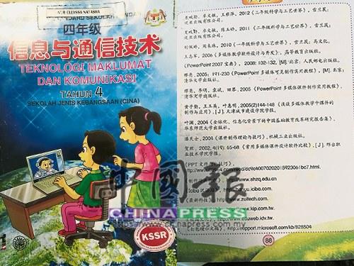 中國僑網(wǎng)《信息與通訊技術(shù)》編書者理解適合孩子學(xué)習(xí)的電腦知識。(馬來西亞《中國報》)