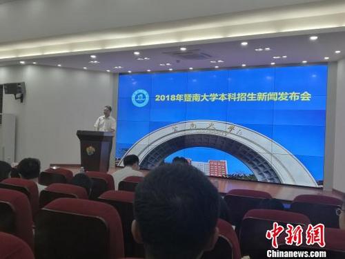 中國僑網(wǎng)廣州暨南大學(xué)舉行招生新聞發(fā)布會 郭軍 攝