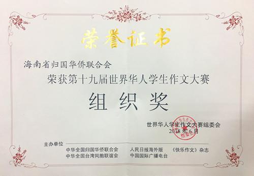 中國僑網(wǎng)榮譽證書