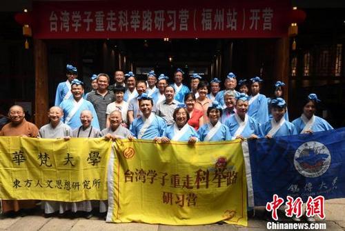 中國僑網(wǎng)8月23日,,臺灣學子重走科舉路研習營福州站在福州正誼書院開營?!∮浾邉⒖筛z