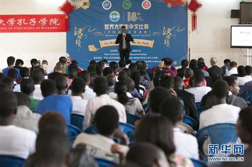 中國僑網(wǎng)5月18日,,在盧旺達(dá)首都基加利,,盧旺達(dá)大學(xué)生參加第18屆“漢語橋”世界大學(xué)生中文比賽盧旺達(dá)賽區(qū)決賽。新華社發(fā)(加布里埃爾·杜薩貝攝)