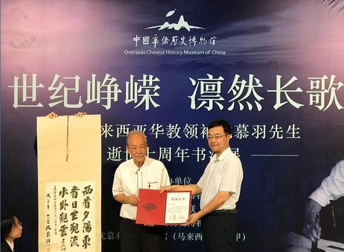 中國僑網(wǎng)圖為中國僑聯(lián)副主席齊全勝為沈慕羽之子沈墨義頒發(fā)中國華僑歷史博物館捐贈(zèng)證書,。 中國僑網(wǎng)記者 冉文娟 攝