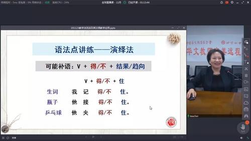 中國僑網(wǎng)趙菁老師遠(yuǎn)程授課(圖片來源:中國華文教育基金會(huì))