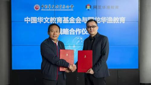中國(guó)僑網(wǎng)中國(guó)華文教育基金會(huì)秘書長(zhǎng)于曉,、網(wǎng)龍高級(jí)副總裁陳翔代表雙方簽約(圖片來源:中國(guó)華文教育基金會(huì))