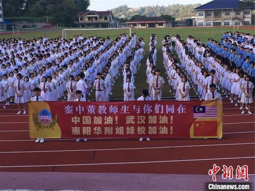 中國(guó)僑網(wǎng)圖為3000名馬來西亞居鑾中華中學(xué)師生在該校操場(chǎng)隆重集會(huì)聲援中國(guó)抗擊疫情現(xiàn)場(chǎng)?;蓐枀^(qū)僑聯(lián)供圖