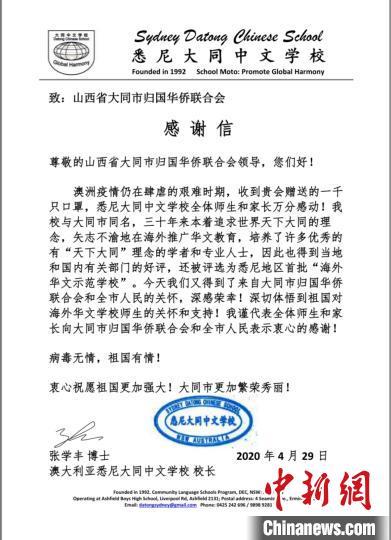 中國僑網(wǎng)澳大利亞悉尼大同中文學(xué)校寫給山西省大同市僑聯(lián)的感謝信。受訪者供圖
