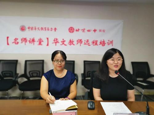 中國僑網(wǎng)王敏媛老師(左)講授《綜合課趣味教學》,。(圖片來源:中國華文教育基金會)
