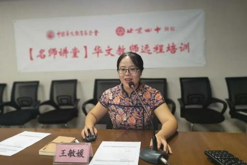 中國僑網(wǎng)王敏媛老師遠程授課,。(圖片來源:中國華文教育基金會)