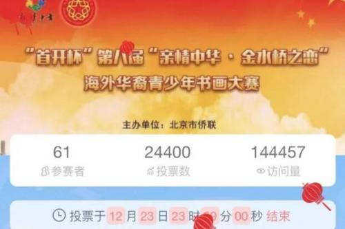 中國僑網(wǎng)(圖片來源:北京市僑聯(lián)網(wǎng)站)